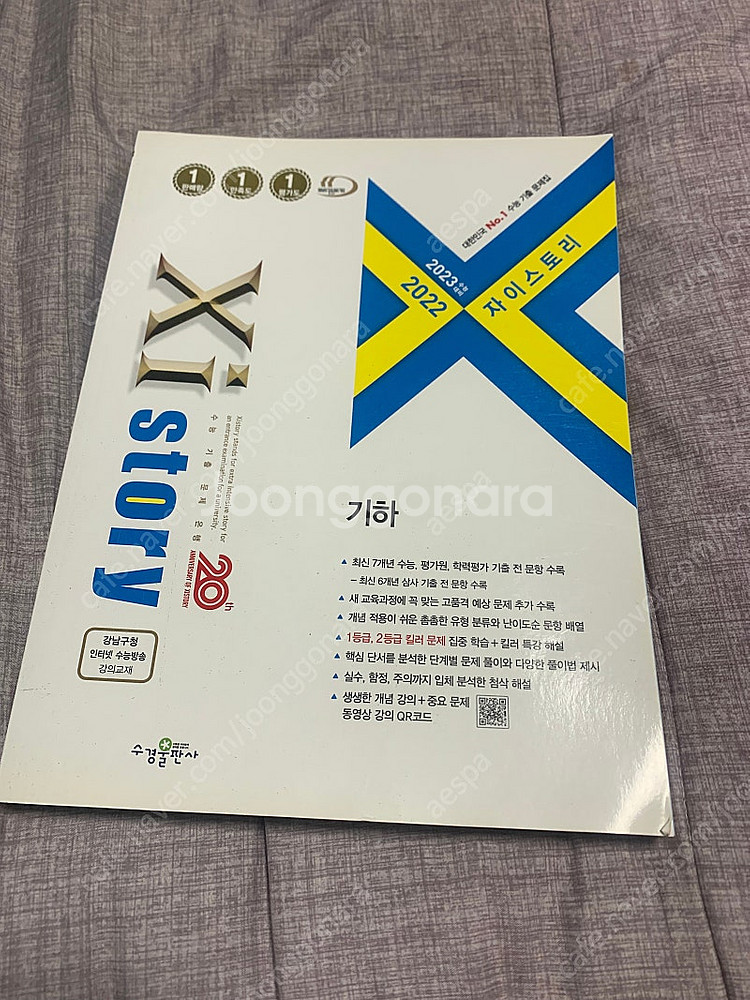 2022(2023수능용) 자이스토리 기하--0